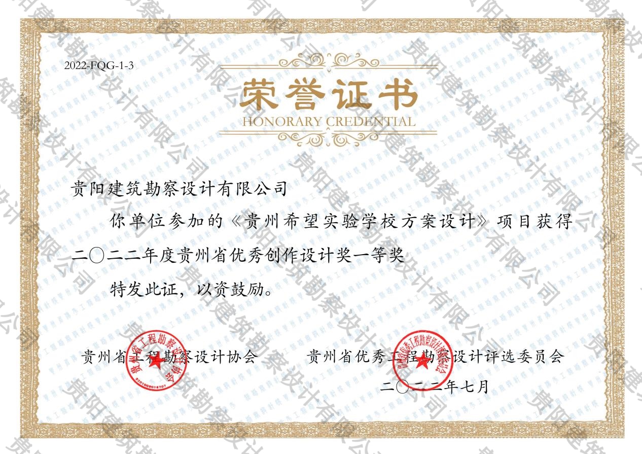 2022年贵州省优秀创作设计奖一等奖（贵州希望实验学校）