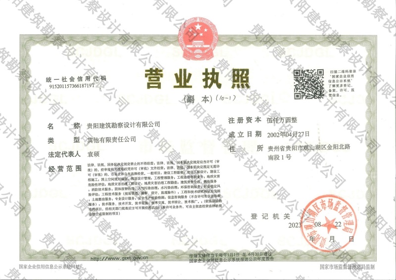 营业执照