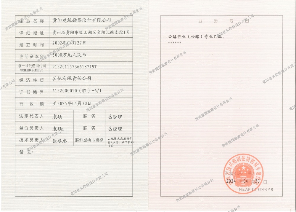 公路行业（公路）专业乙级