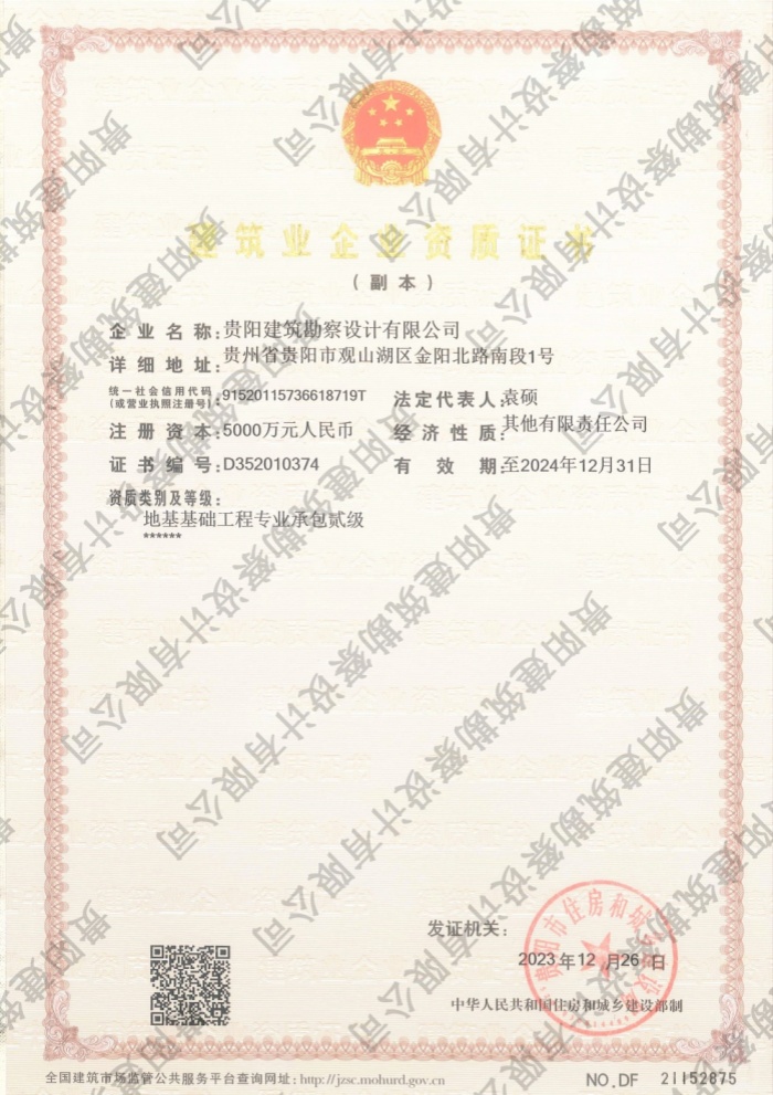 地基基础工程专业承包