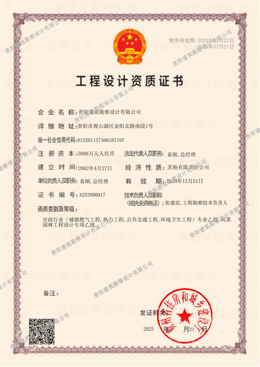 风景园林、市政行业资质