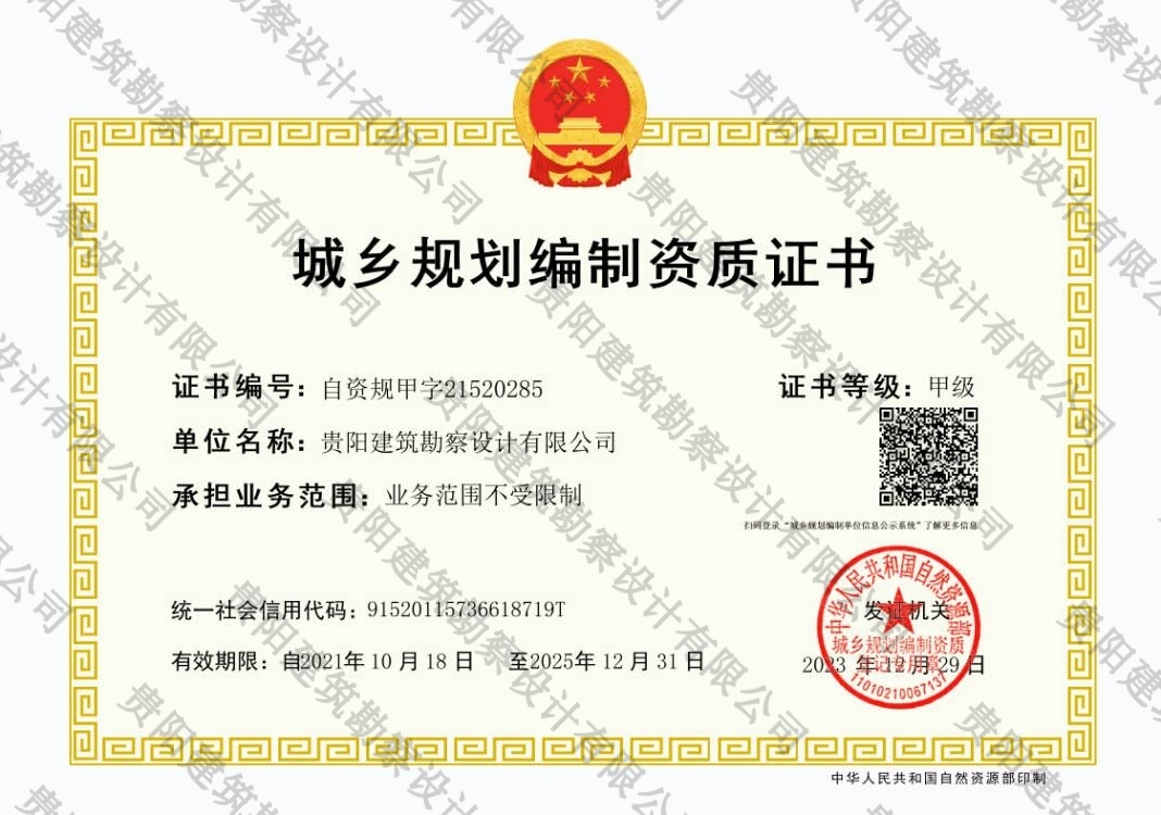 城乡规划编制资质