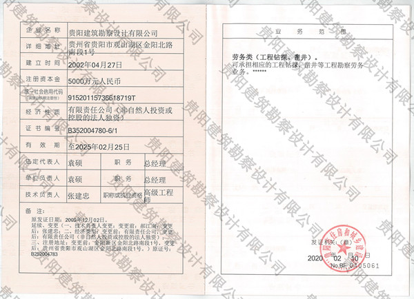 工程勘察劳务资质