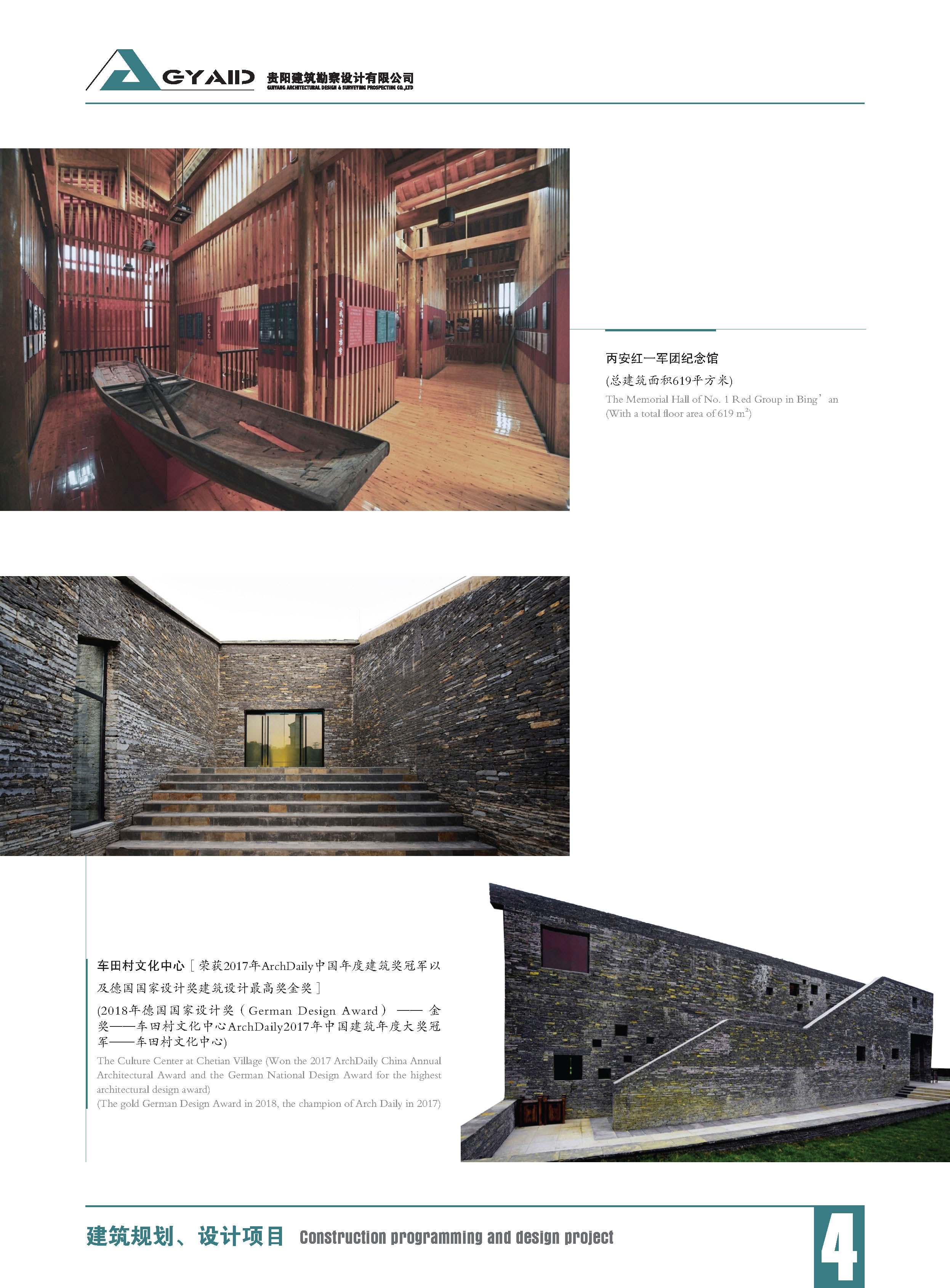 丙安红一军纪念馆、车田村文化中心