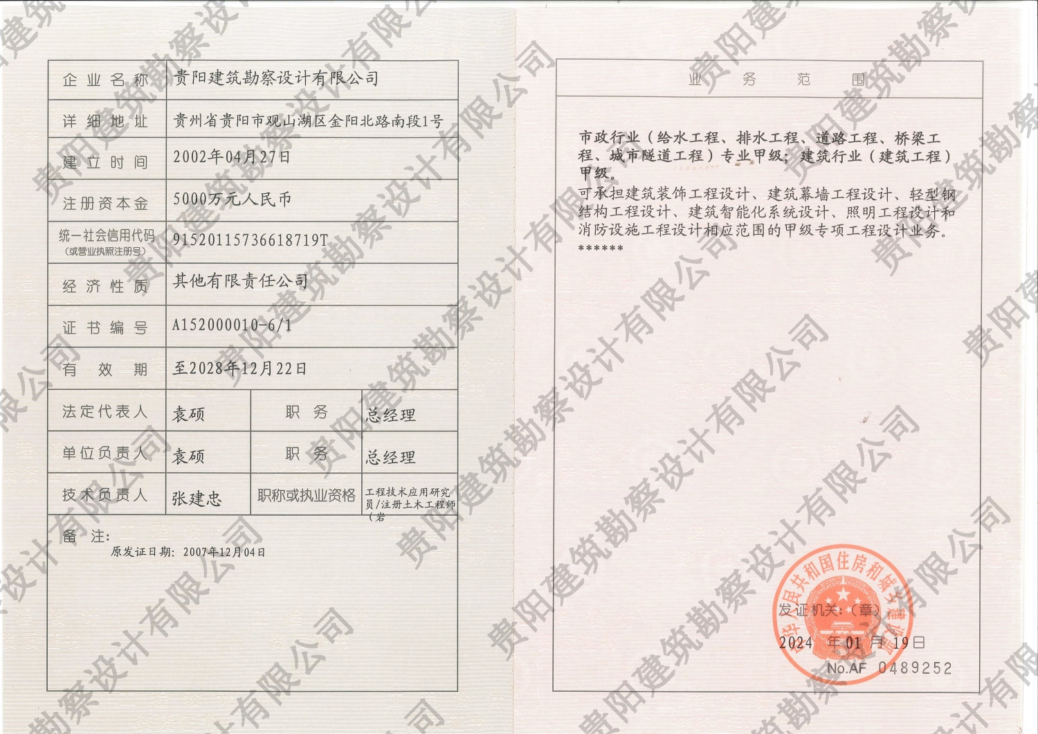 建筑行业、市政行业甲级资质