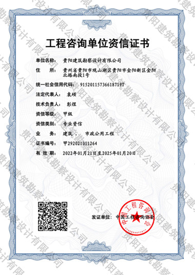 工程咨询单位甲级资信证书